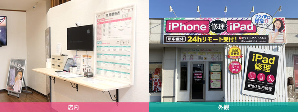iPhone修理center　伊勢崎店